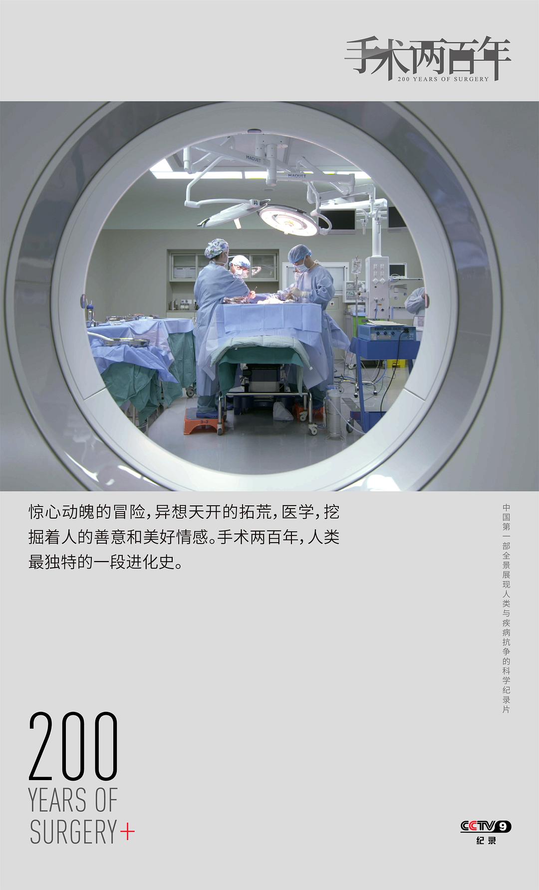 手术两百年