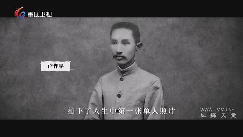 卢作孚 A Path to His Garden