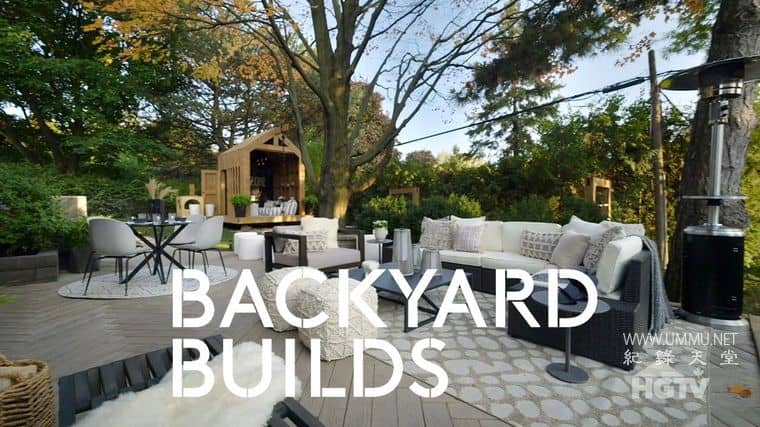 后院建筑 Backyard Builds 2017-