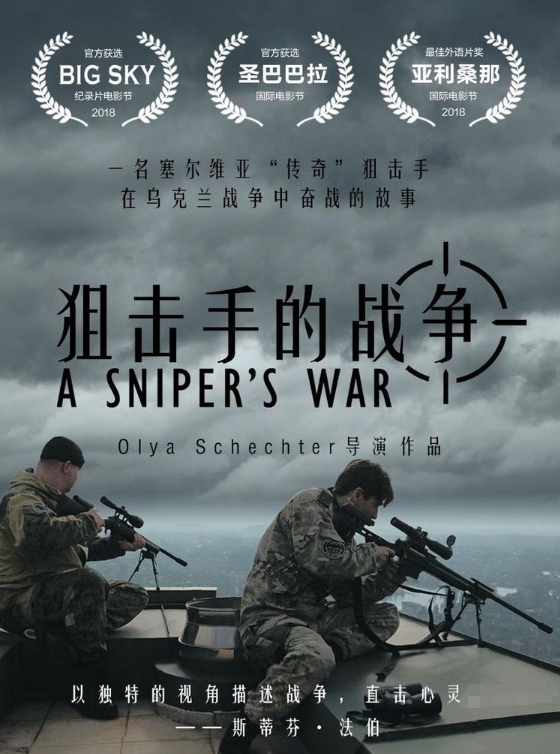 狙击手的战争 A Sniper's War