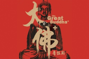 喜剧电影《大佛普拉斯》恐怖惊悚电影影视解说自媒体素材文案/片源下载