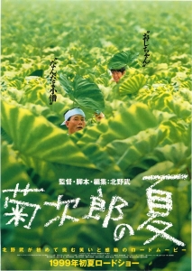 剧情电影《菊次郎的夏天》恐怖惊悚电影影视解说自媒体素材文案/片源下载