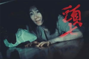 恐怖电影《头七》恐怖惊悚电影影视解说自媒体素材文案/片源下载