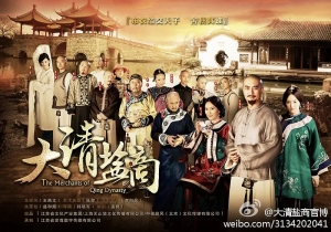 《大清盐商》34集电视剧恐怖惊悚电影影视解说自媒体素材文案/片源下载（完结）