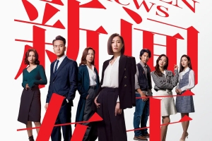 电视剧《新闻女王》26集电视剧恐怖惊悚电影影视解说自媒体素材文案/片源下载（完结）