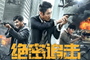 犯罪电影《绝密追击》恐怖惊悚电影影视解说自媒体素材文案/片源下载