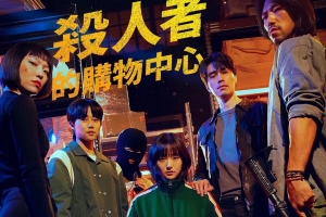 动作电影《杀人者的购物中心》恐怖惊悚电影影视解说自媒体素材文案/片源下载