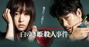 悬疑电影《白雪公主杀人事件》恐怖惊悚电影影视解说自媒体素材文案/片源下载