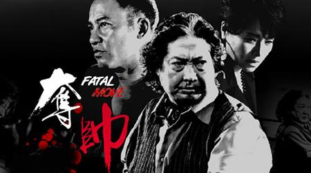 警匪电影《夺帅》恐怖惊悚电影影视解说自媒体素材文案/片源下载