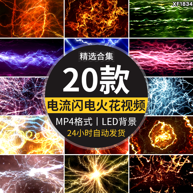 酷炫电流放射闪电动感火光火花特效酒吧屏幕舞台LED背景视频素材