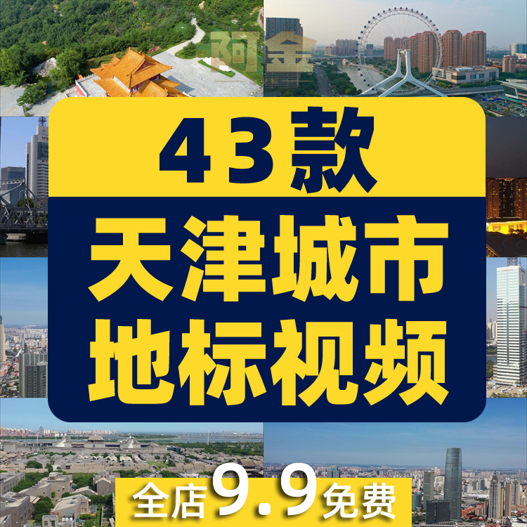 天津城市地标建筑夜景航拍风光风景素材高清旅游自然治愈系短视频