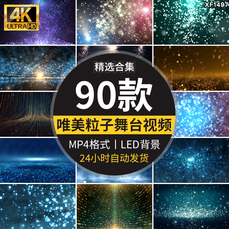 唯美梦幻粒子星空光酒吧表演出直播动态背景舞台LED高清视频素材