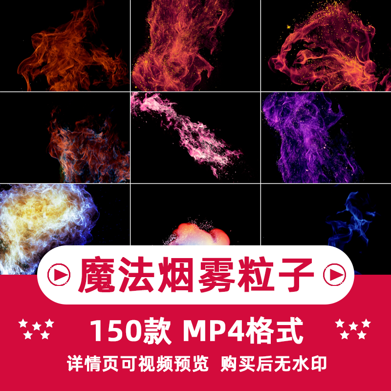 高清魔法烟雾法术科幻粒子粉尘施法PR_AE合成特效MOV后期视频素材