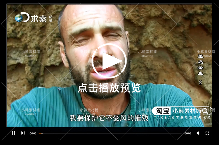 德哥荒岛求生60天纪录片1080P自媒体电影解说抖音短视频素材