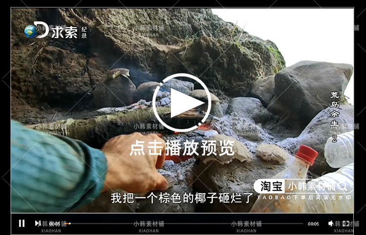 德哥荒岛求生60天纪录片1080P自媒体电影解说抖音短视频素材