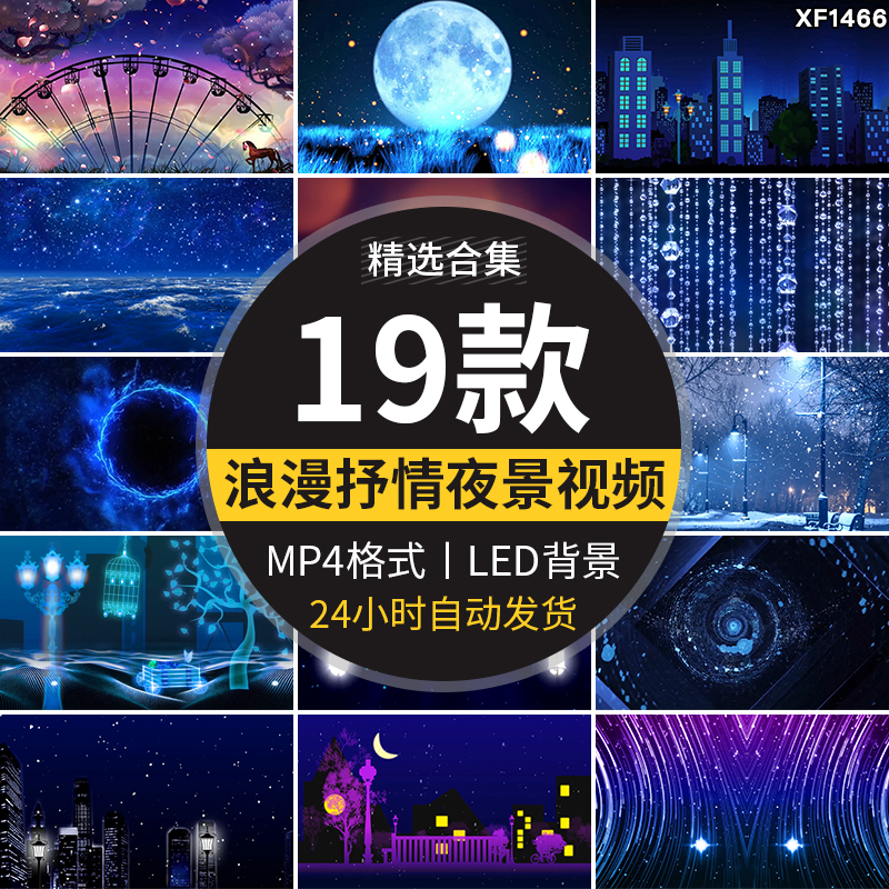 唯美梦幻悲伤抒情意境夜景月色慢歌演出晚会舞台LED背景视频素材