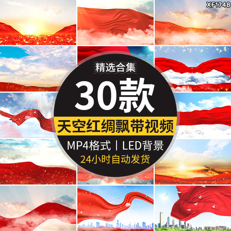 天空红绸丝绸红色飘动红布飘带飘扬飞舞红歌舞台LED背景视频素材
