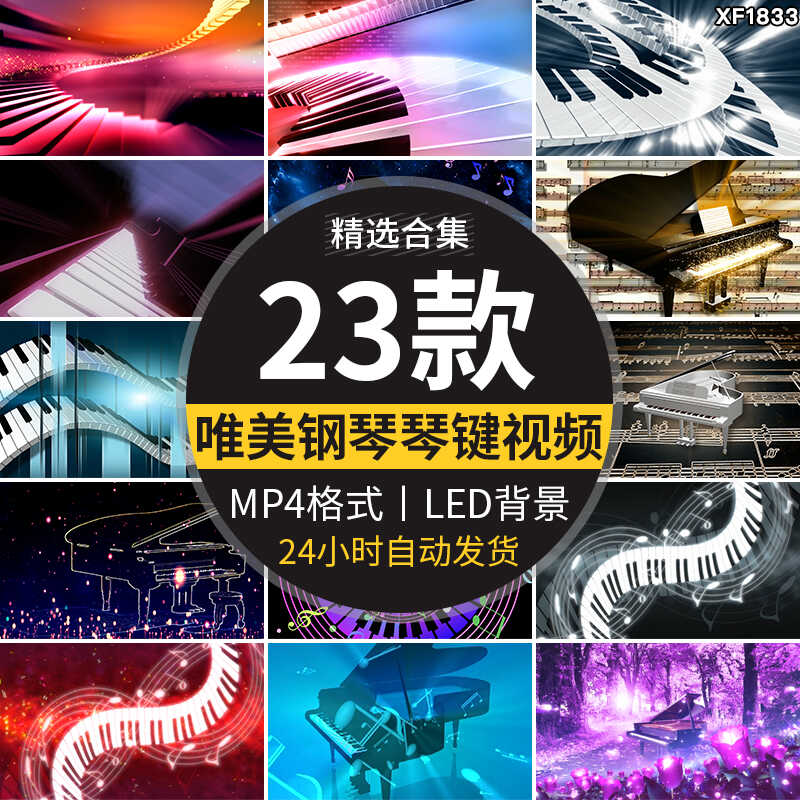 梦幻钢琴唯美琴键浪漫钢琴按键演奏表演晚会演出LED背景视频素材