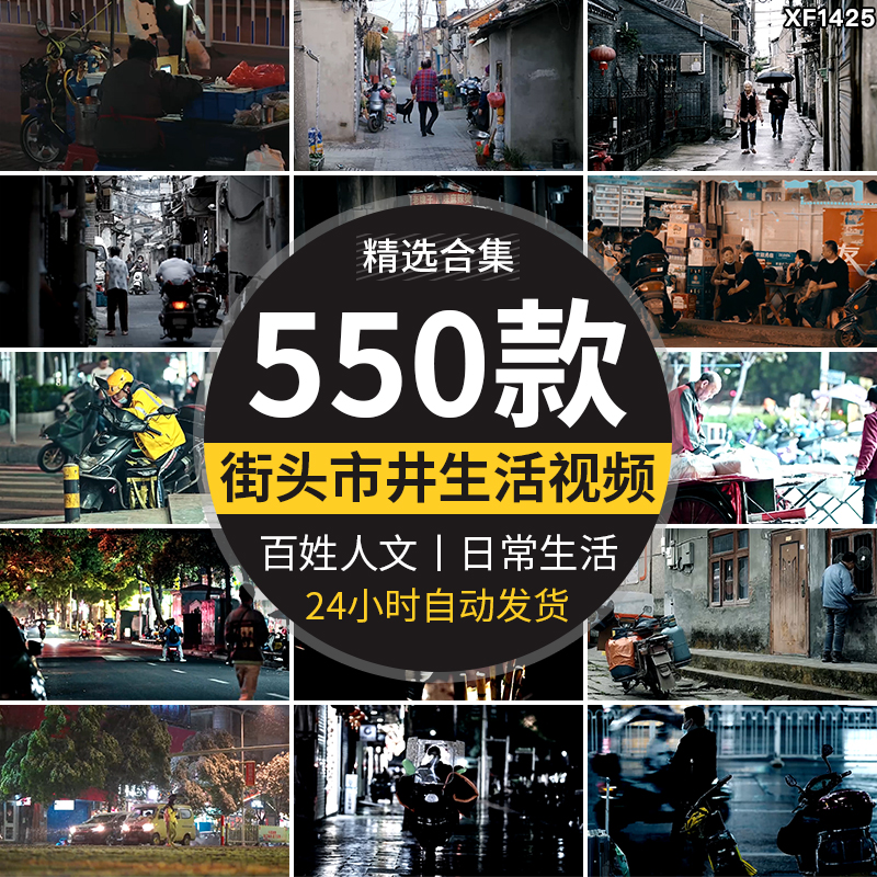 街头日常生活百态人文百姓现代市井人物夜景抖音自媒体短视频素材