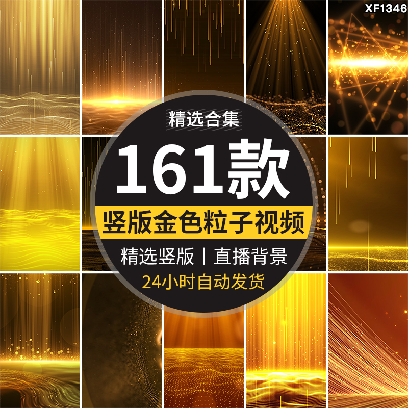 竖屏版金色粒子线条颁奖光束动态高清手机屏剪映直播背景视频素材