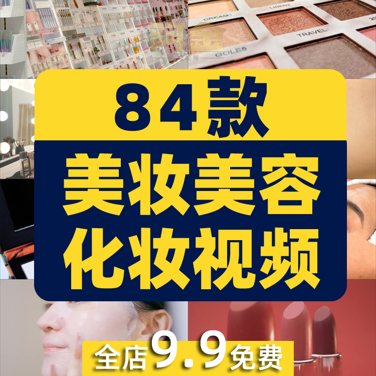 美妆美容化妆品美甲口红涂抹底粉刷抖音短视频自媒体高清素材剪辑