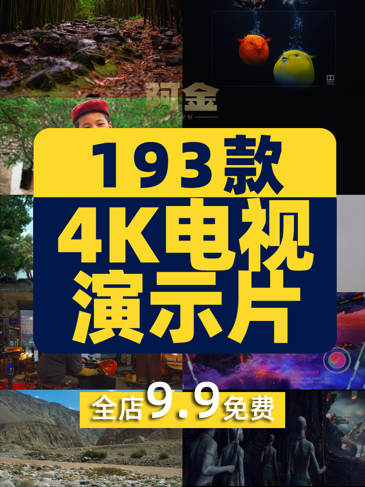 4K自然风景视频电视手机品牌商场演示片超高清素材人文美食测试片