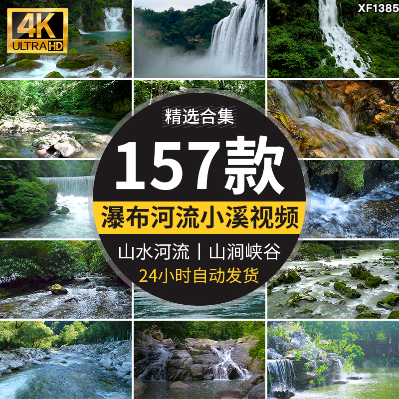 4K山水河流瀑布风景湖泊水流小溪山涧岩石头峡谷实拍剪辑视频素材