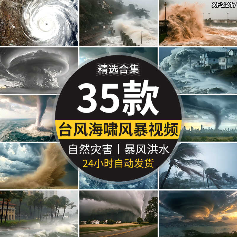 台风海啸海浪自然灾害飓风暴风洪水龙卷风卫星恶劣天气短视频素材