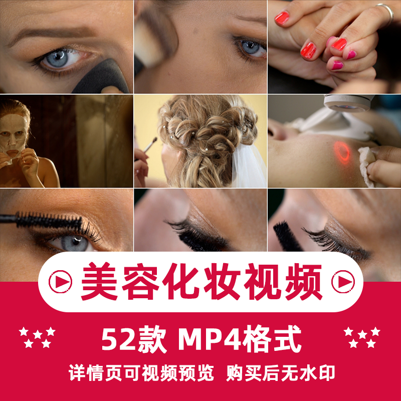 美容化妆横版高清抖音自媒体pr剪辑背景视频素材