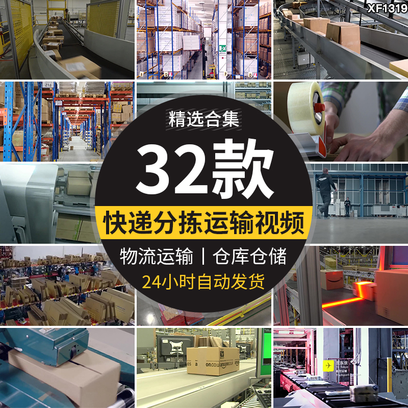 快递包裹分拣物流打包运输仓库仓储物间电商速运送货上门视频素材