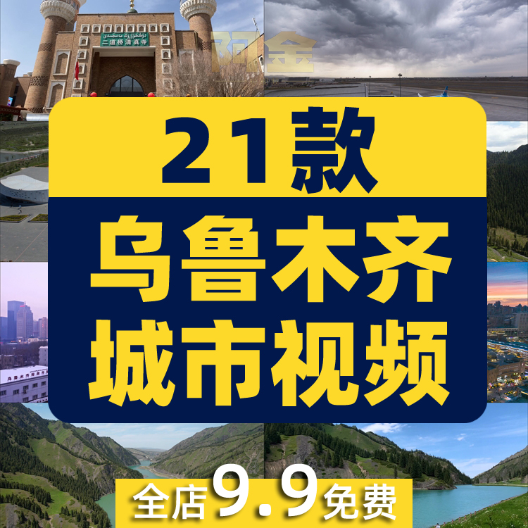 新疆乌鲁木齐城市航拍风光风景素材高清治愈系旅游景点抖音短视频