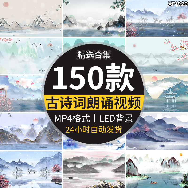 古诗词朗诵中国风古典清新水墨山水画LED舞台大屏幕背景视频素材