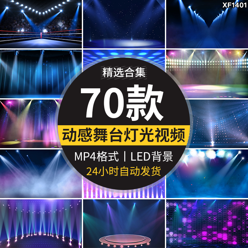酒吧舞蹈晚会舞台灯光扫光表演出动态直播大屏幕LED背景视频素材