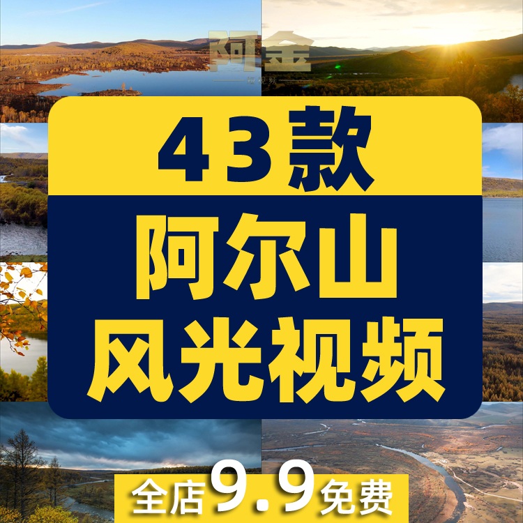内蒙古阿尔山风光天池杜鹃湖航拍风景素材高清旅游景点抖音短视频