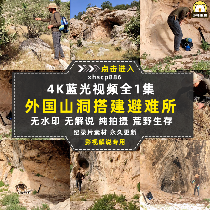 徒手搭建末日避难所山洞野炊4K自媒体电影解说抖音短视频素材