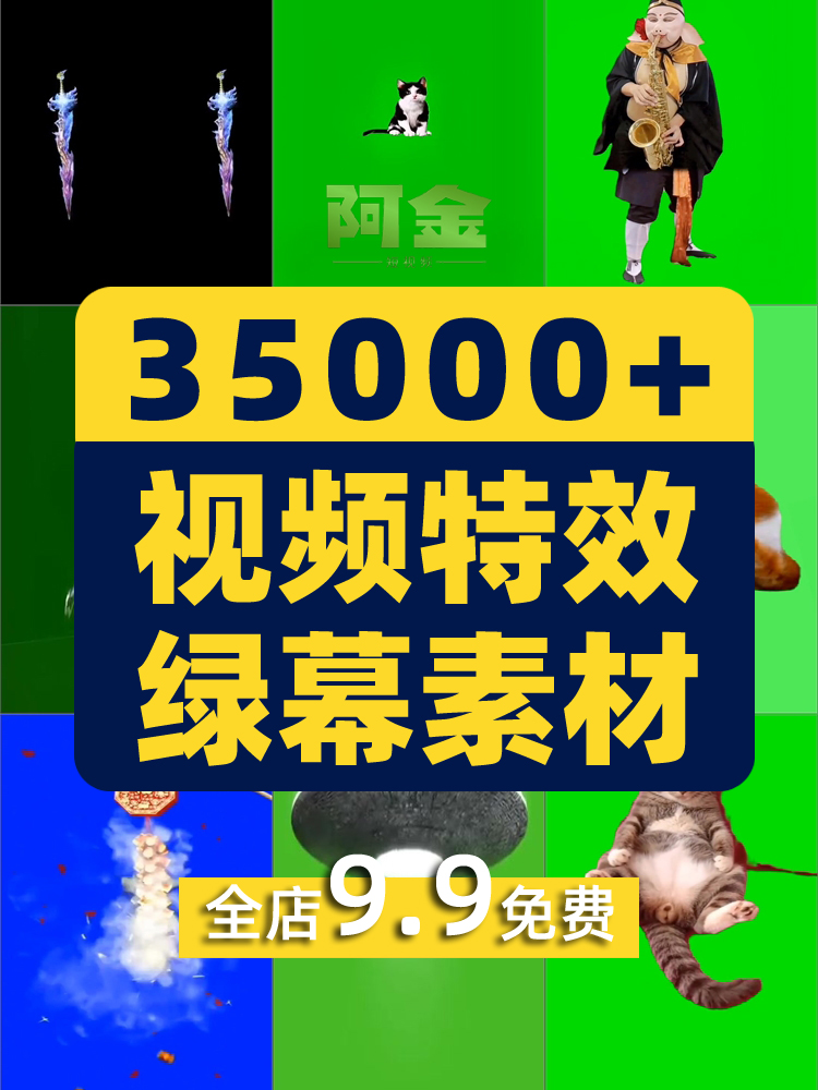 电影ae特效合成绿布绿幕动态视频pr剪辑背景素材音效抖音剪映教程