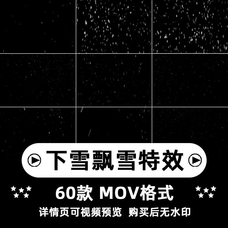 高清4K下雪飘雪特效雪花暴风雪动画PR后期天气AE效果合成视频素材