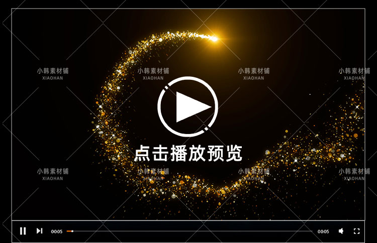 AE PR金色粒子拖尾视频特效发光闪耀线条动画mov自媒体视频素材