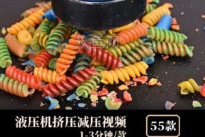 液压机挤压减压视频