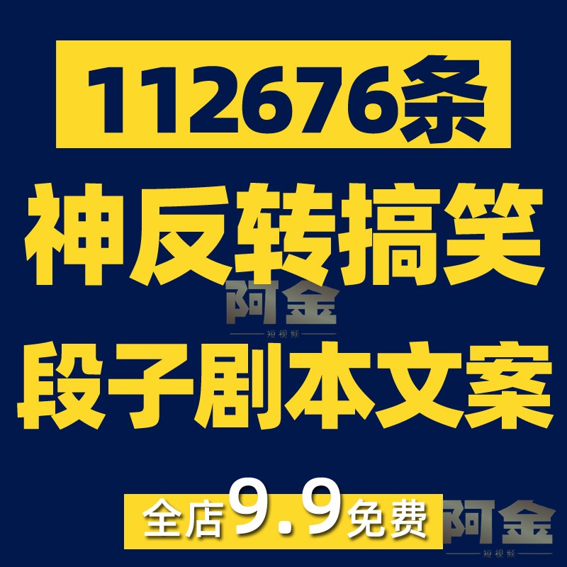 搞笑段子剧本大全抖音爆笑双人单人神反转短视频沙雕文案语录素材