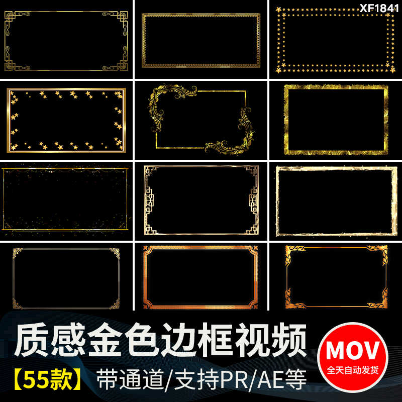 金色花边框矩形装饰金属复古相框MOV特效带透明通道动态视频素材