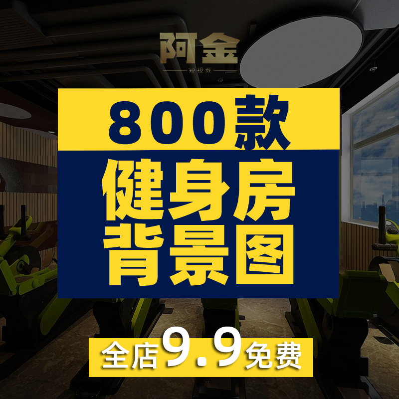 健身房运动抖音虚拟直播间绿幕直播背景素材高清背景图片短视频