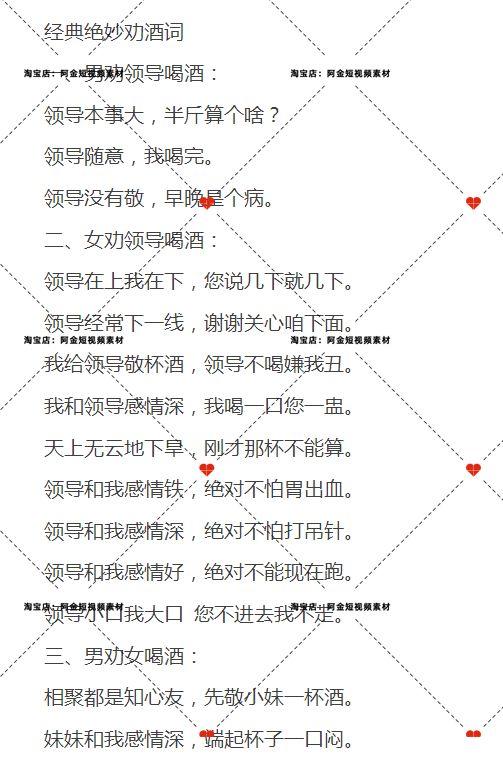 酒桌上的话术酒局顺口溜祝酒词抖音短视频素材文案语录大全口播