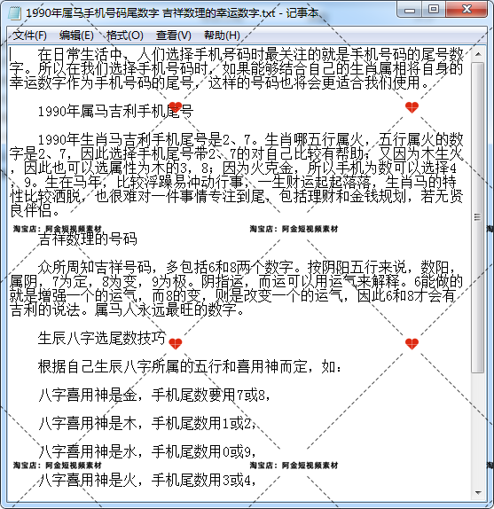 国学玄学号码吉凶知识抖音短视频素材文案语录口播话术脚本直播