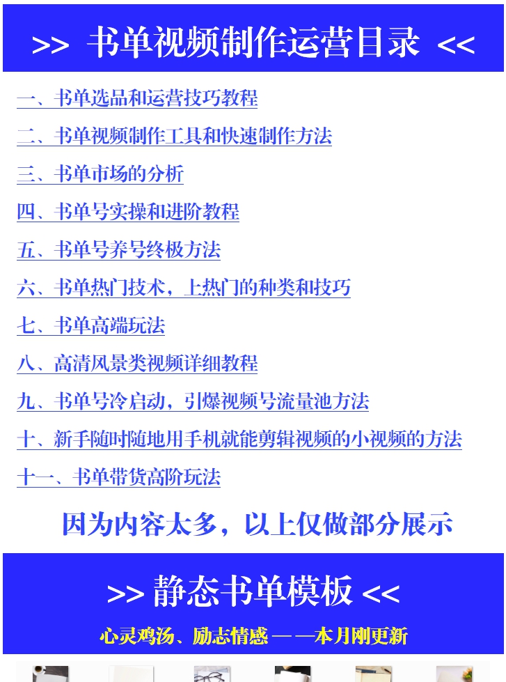 短视频素材书单号模板抖音动态静态高清无水印背景图文案制作教程