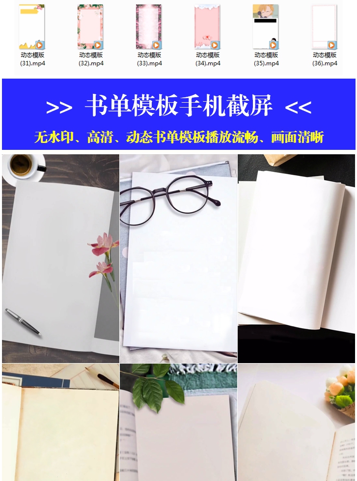 短视频素材书单号模板抖音动态静态高清无水印背景图文案制作教程