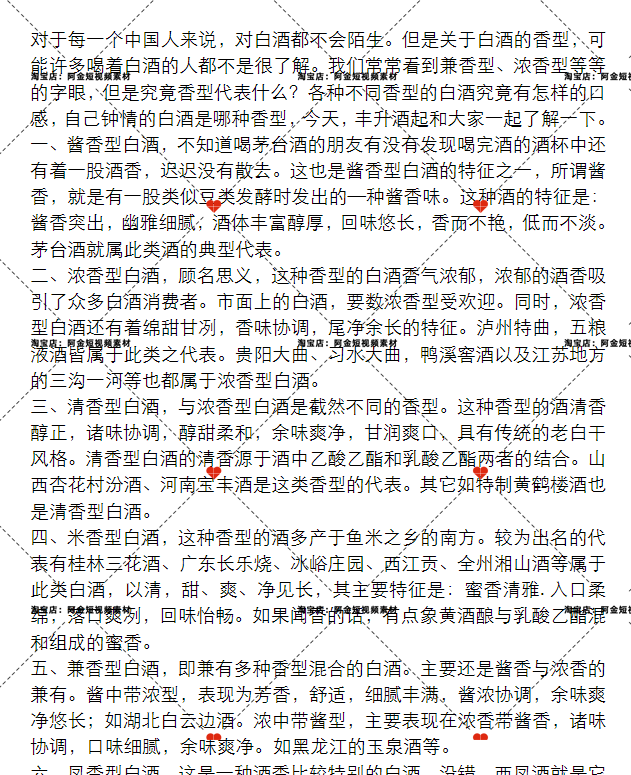 白酒文化科普知识抖音短视频素材文案语录大全口播话术脚本直播