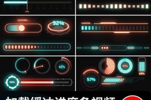 加载进度条数据缓冲启动百分比后期合成特效透明通道MOV视频素材