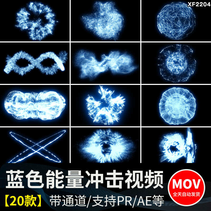 蓝色能量冲击波爆炸粒子动画pr_ae合成特效果MOV透明通道视频素材