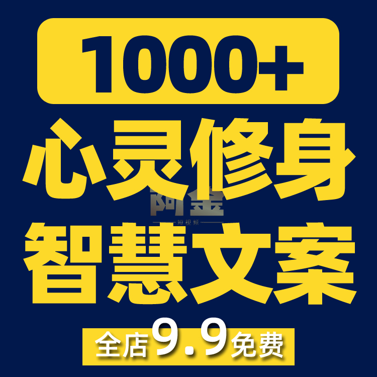 心灵健康智慧修身人生成长抖音短视频素材文案语录大全口播话术